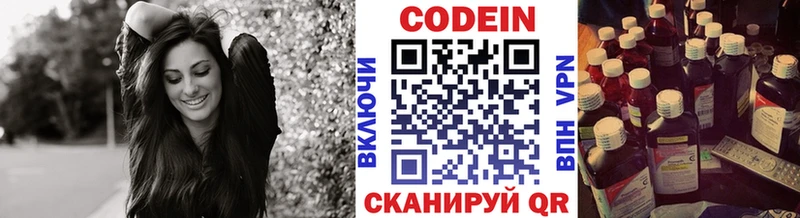 Codein напиток Lean (лин)  Гусиноозёрск 